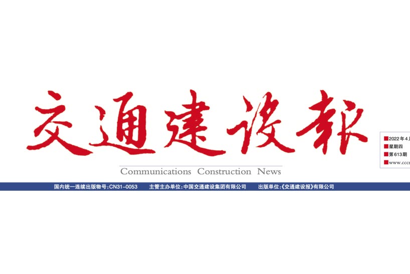 《交通建设报》：“膜法”新水源厂